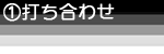 �ł����킹