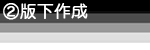 �ŉ��쐬